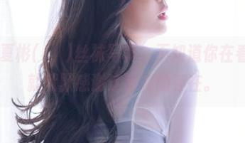 Habin夏彬(하빈)丝袜写真，不知道你在看啥，我就默默感谢这福利的存在。
