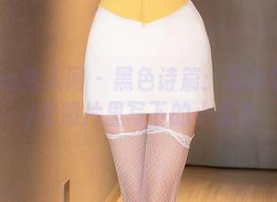 Xiuren秀人网 - 黑色诗篇：夏诗雯Sally在照片里写下的小念头