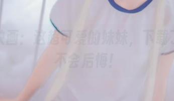 兔玩映画：这超可爱的妹妹，下载了绝对不会后悔！