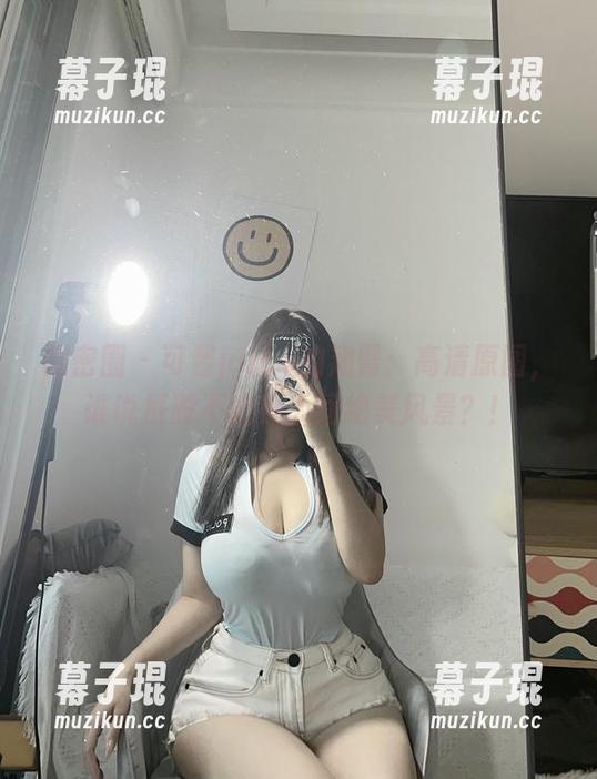 微密圈 - 可馨juicy的翘臀：高清原图，谁说屁股不能是人间绝美风景？！