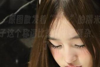 微密圈 - 原图散发着“甜心”的糯米香，小u优优子这个称谓比想象中要复杂、好玩多了。