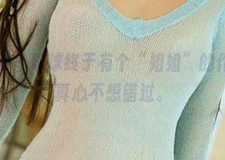 尤果网 - 球球终于有个“姐姐”的作品，真心不想错过。