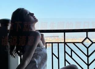 微密圈 - 拿下就是阿朱啊的夏日写真集，谁说清凉只在冰淇淋里？