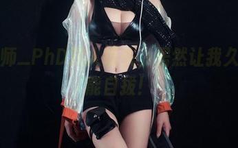爱老师_PhD双人镜头，居然让我久久不能自拔！